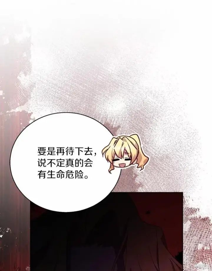 《作为假圣女，却被众人迷恋？》第44话图119