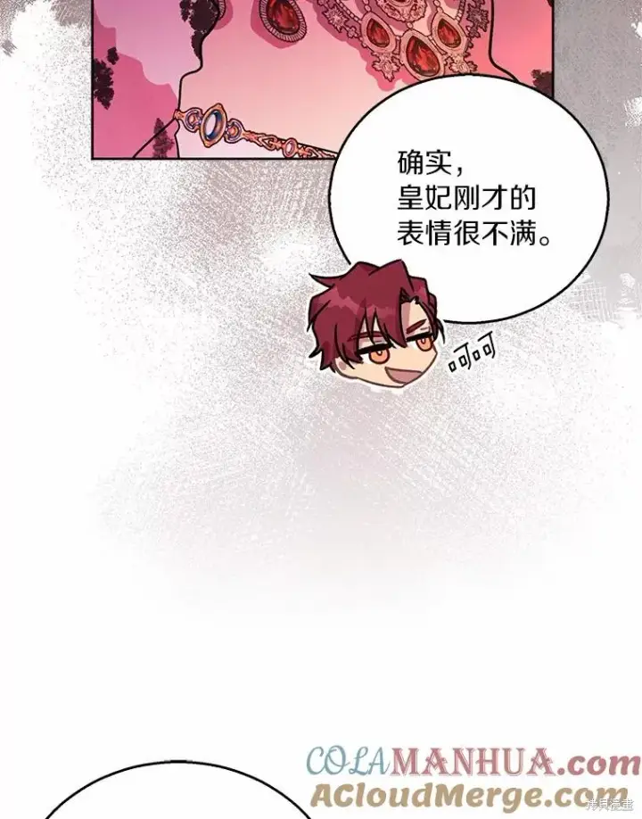 《作为假圣女，却被众人迷恋？》第44话图121