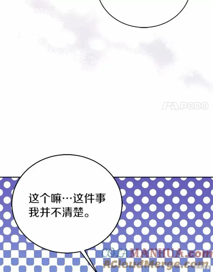 《作为假圣女，却被众人迷恋？》第44话图125