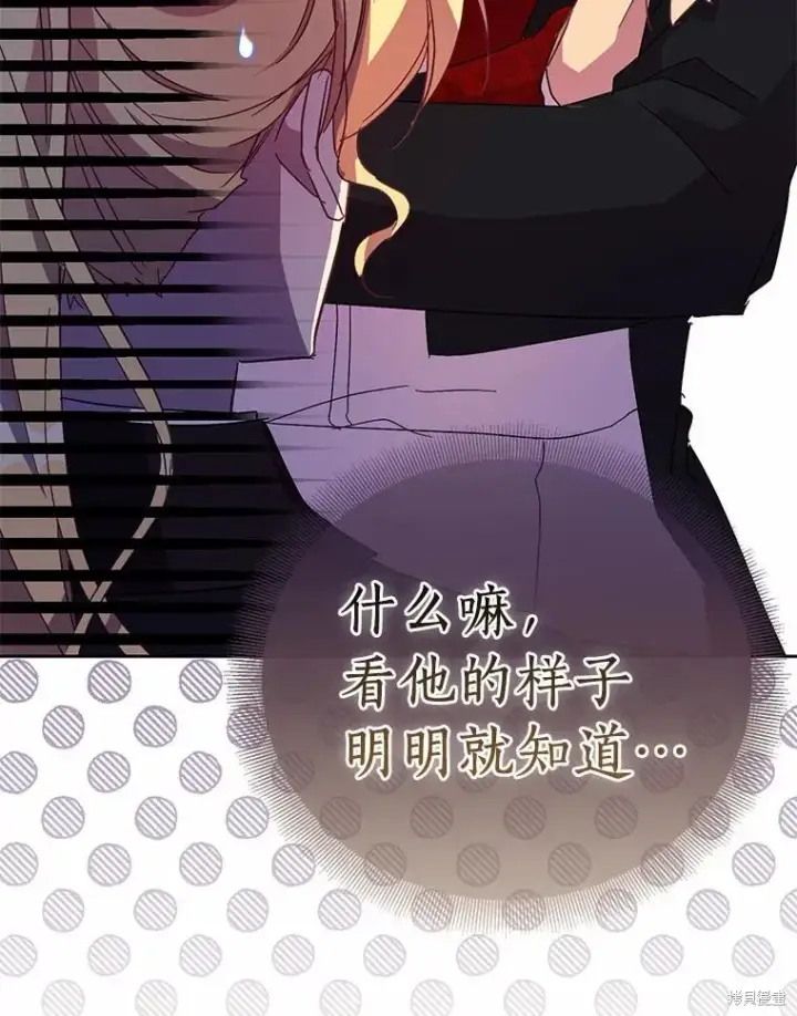 《作为假圣女，却被众人迷恋？》第44话图127