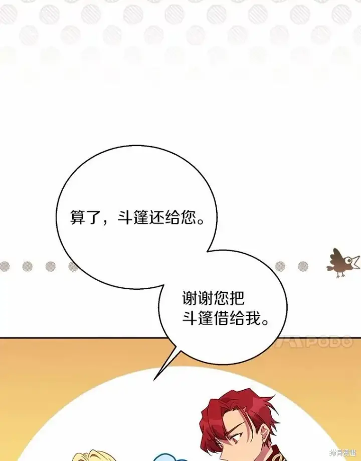 《作为假圣女，却被众人迷恋？》第44话图128