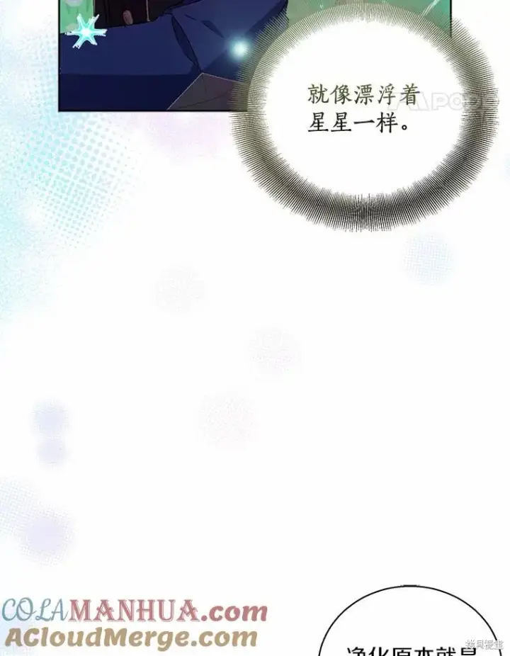 《作为假圣女，却被众人迷恋？》第44话图21