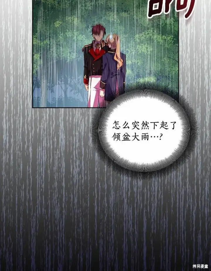 《作为假圣女，却被众人迷恋？》第44话图26