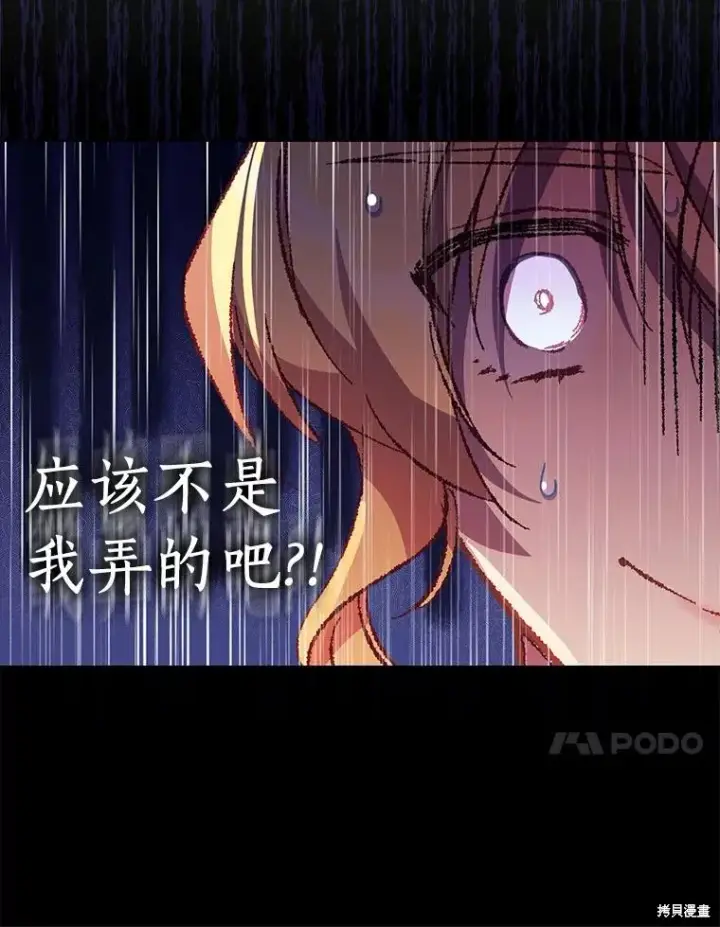 《作为假圣女，却被众人迷恋？》第44话图27
