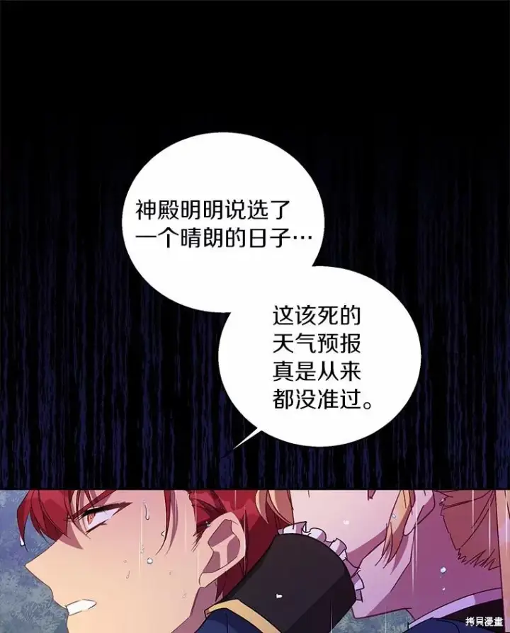 《作为假圣女，却被众人迷恋？》第44话图28