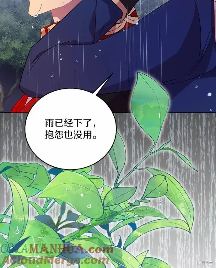 《作为假圣女，却被众人迷恋？》第44话图29