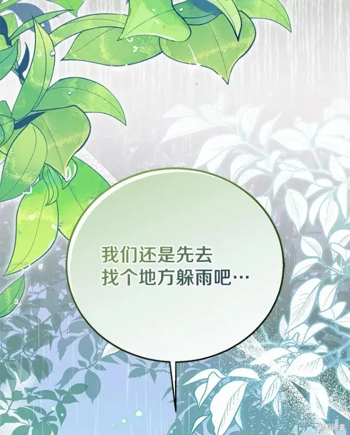 《作为假圣女，却被众人迷恋？》第44话图30