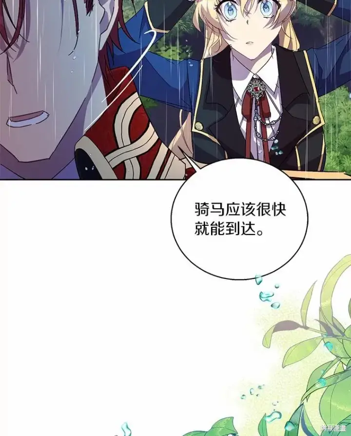 《作为假圣女，却被众人迷恋？》第44话图36
