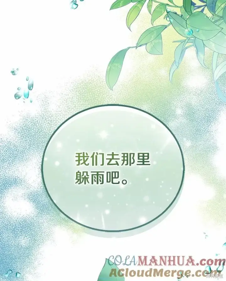 《作为假圣女，却被众人迷恋？》第44话图37