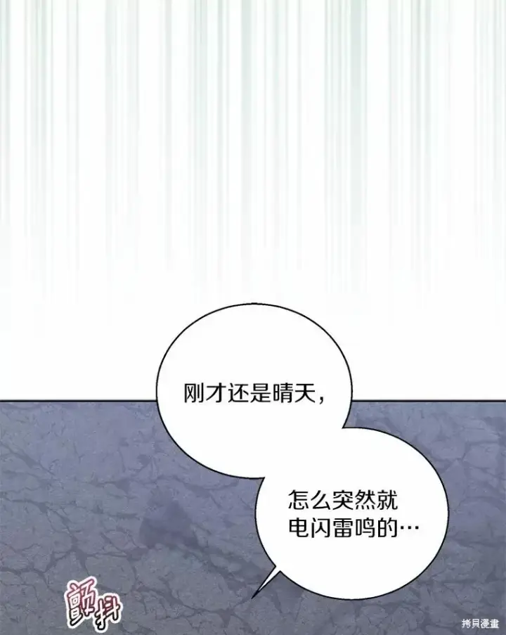 《作为假圣女，却被众人迷恋？》第44话图48