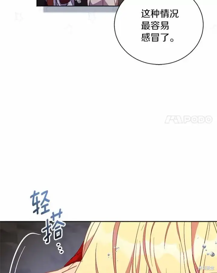 《作为假圣女，却被众人迷恋？》第44话图52