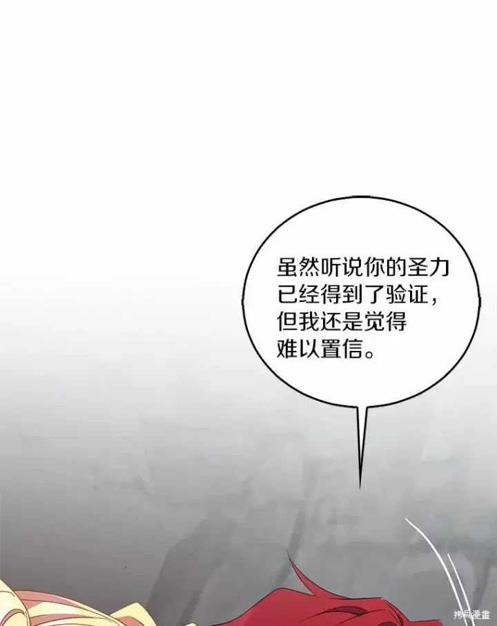 《作为假圣女，却被众人迷恋？》第44话图54