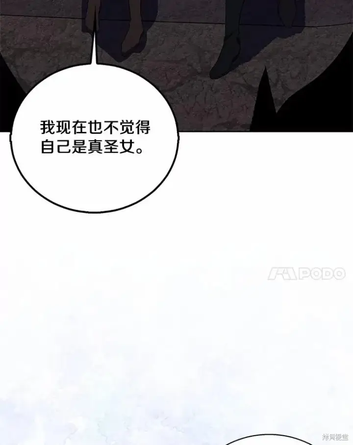 《作为假圣女，却被众人迷恋？》第44话图62