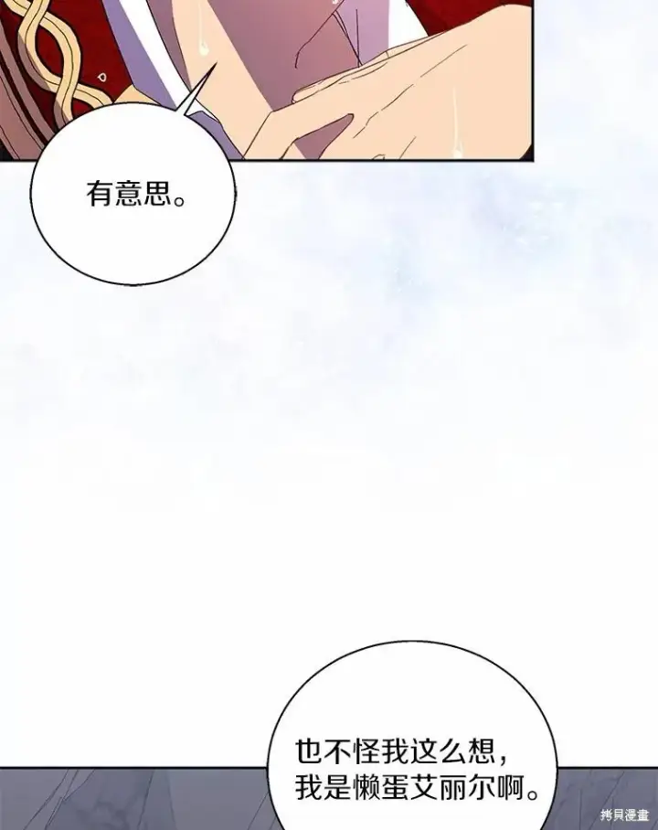 《作为假圣女，却被众人迷恋？》第44话图64