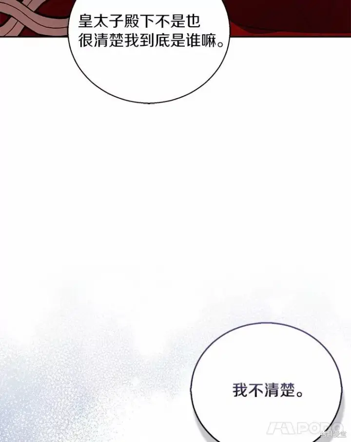 《作为假圣女，却被众人迷恋？》第44话图66