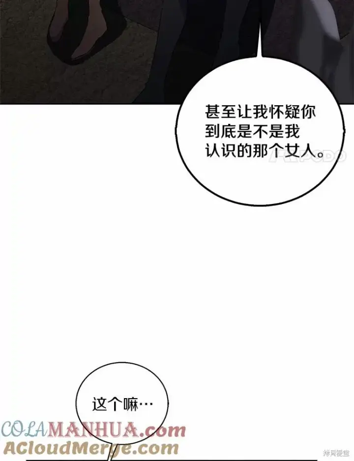 《作为假圣女，却被众人迷恋？》第44话图69