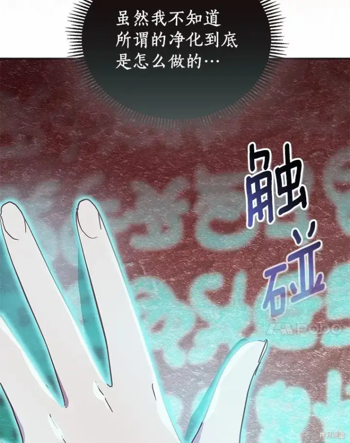 《作为假圣女，却被众人迷恋？》第44话图7