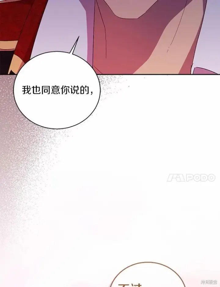 《作为假圣女，却被众人迷恋？》第44话图72