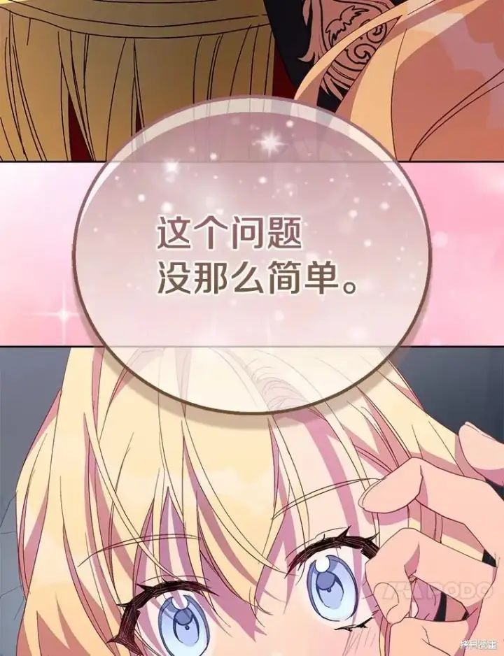 《作为假圣女，却被众人迷恋？》第44话图75