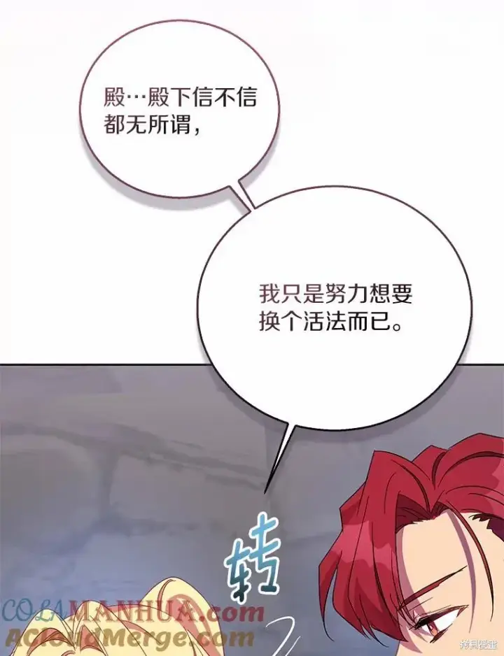 《作为假圣女，却被众人迷恋？》第44话图77