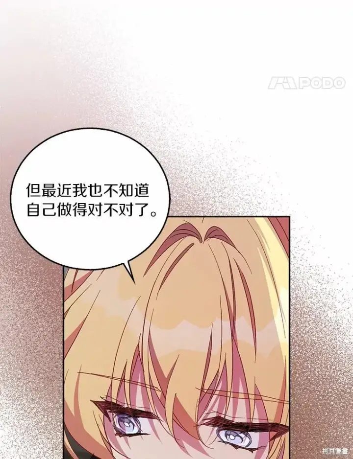 《作为假圣女，却被众人迷恋？》第44话图79