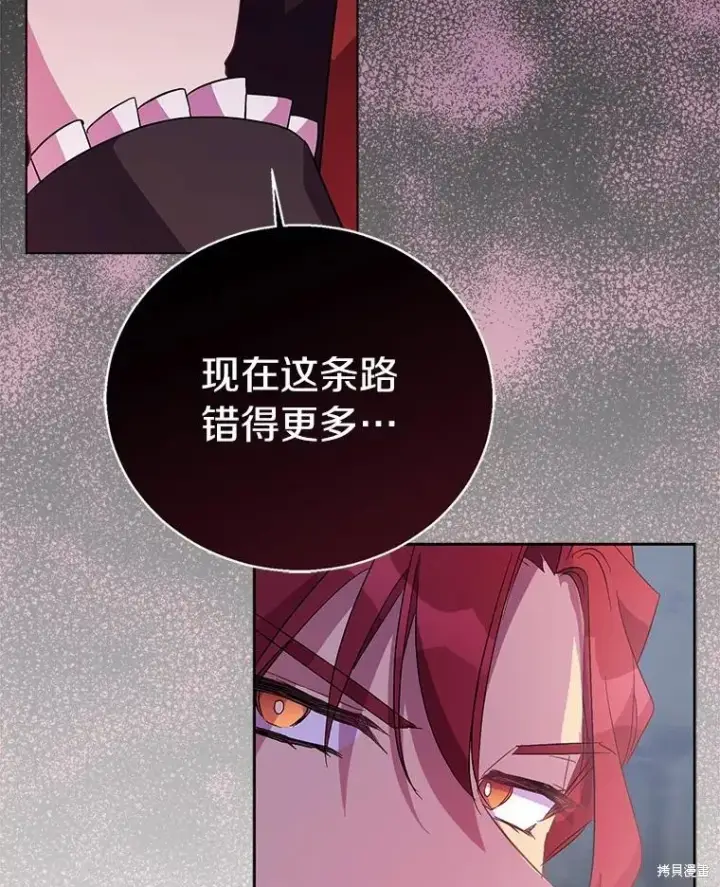 《作为假圣女，却被众人迷恋？》第44话图84