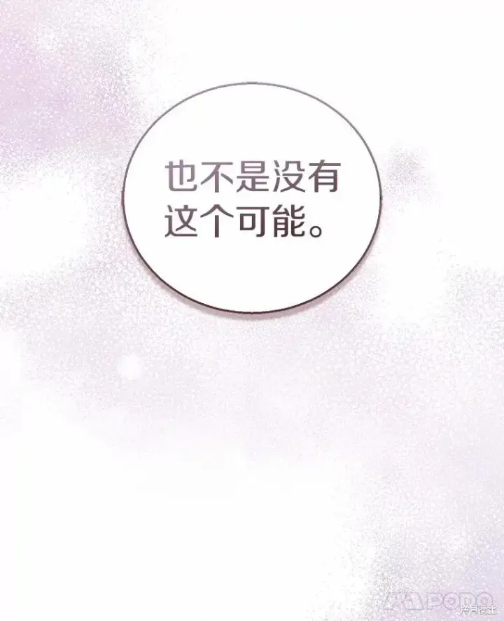 《作为假圣女，却被众人迷恋？》第44话图86