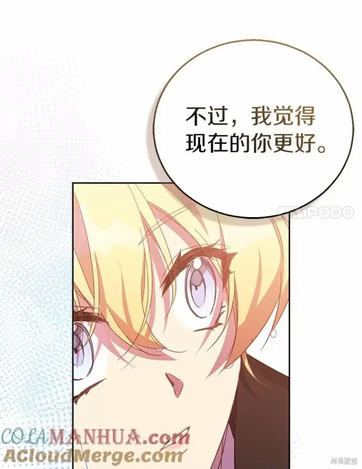 《作为假圣女，却被众人迷恋？》第44话图89