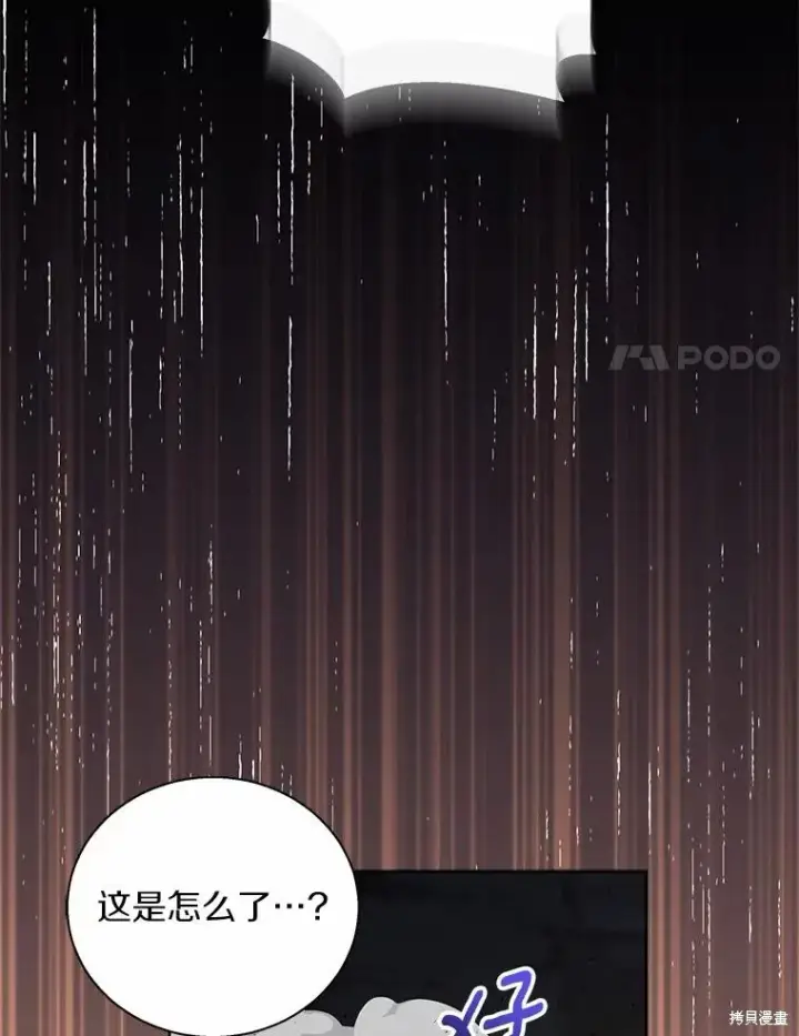 《作为假圣女，却被众人迷恋？》第44话图99