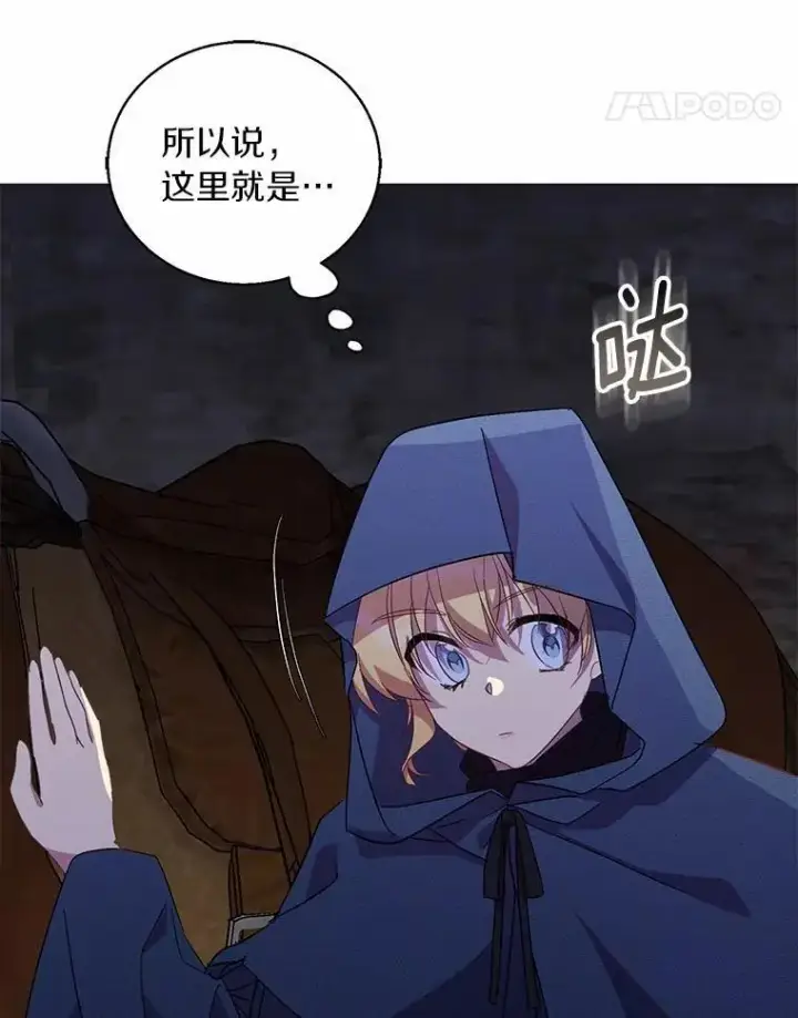 《作为假圣女，却被众人迷恋？》45.魔法夜市图104