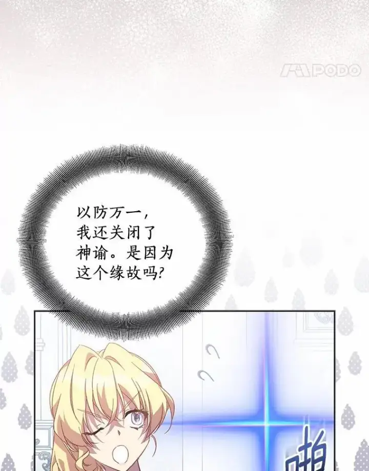 《作为假圣女，却被众人迷恋？》45.魔法夜市图114
