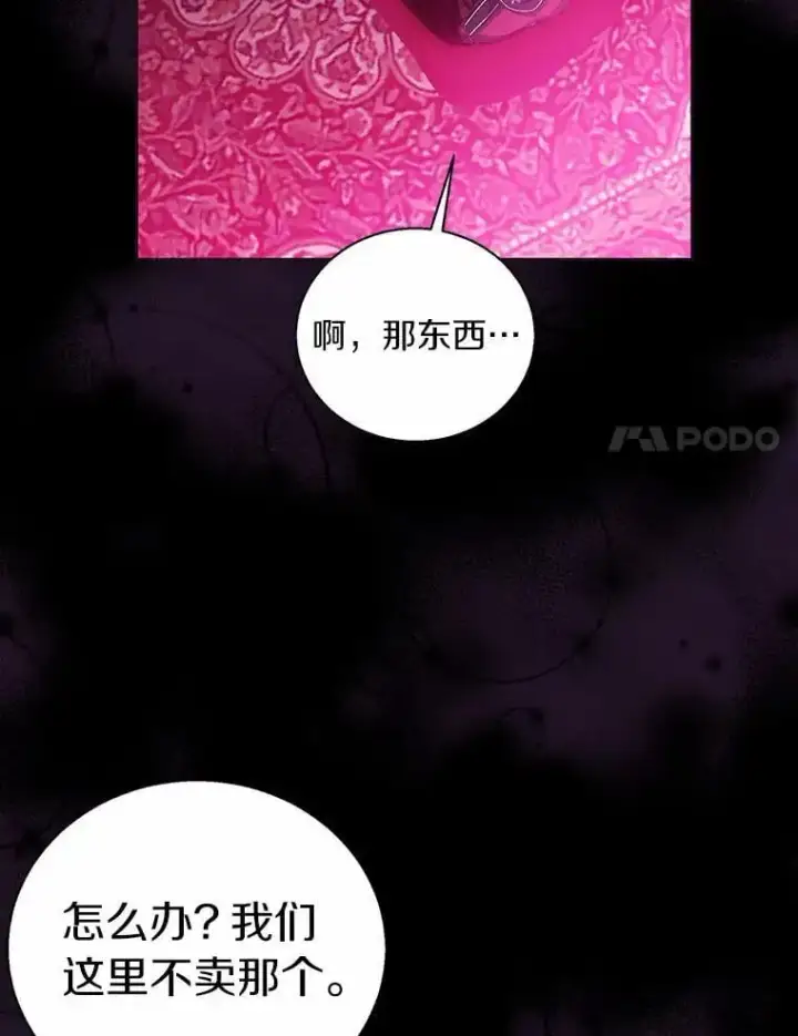 《作为假圣女，却被众人迷恋？》46.黑魔法公会图103