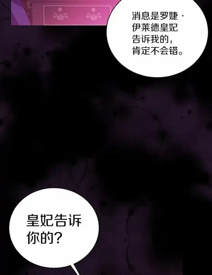 《作为假圣女，却被众人迷恋？》46.黑魔法公会图107