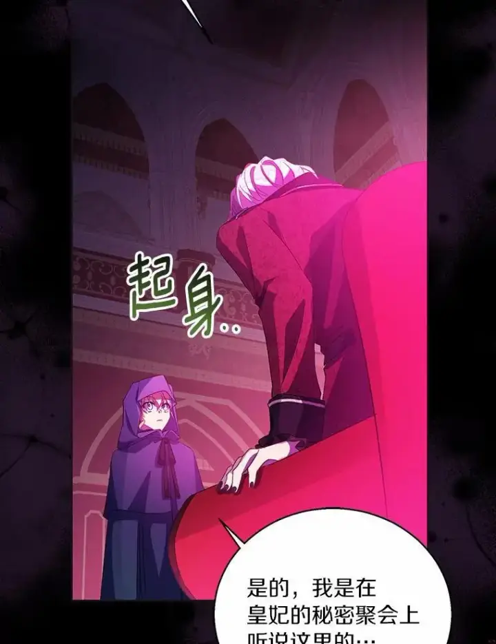 《作为假圣女，却被众人迷恋？》46.黑魔法公会图108