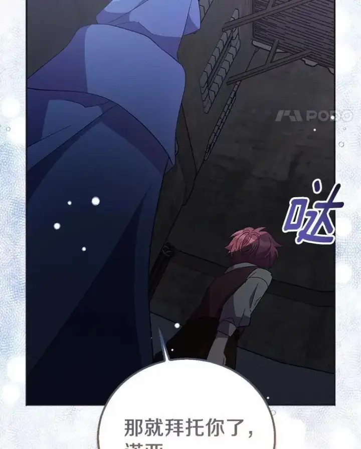 《作为假圣女，却被众人迷恋？》46.黑魔法公会图11