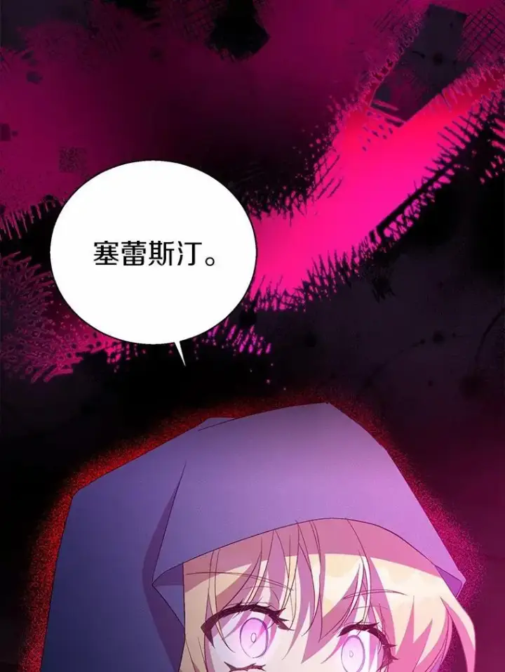 《作为假圣女，却被众人迷恋？》46.黑魔法公会图118