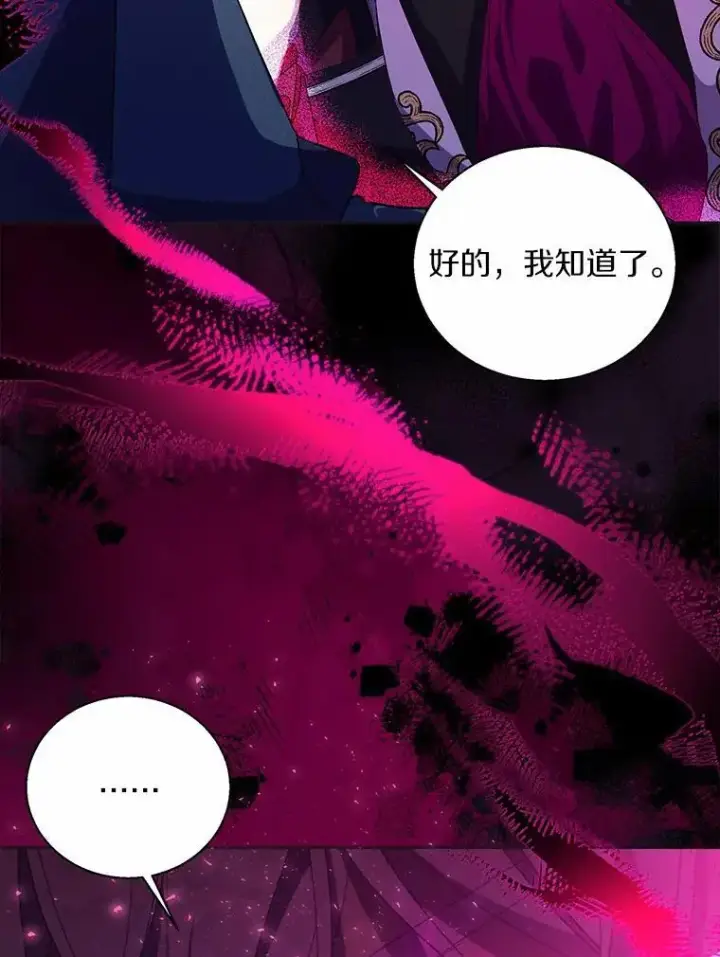 《作为假圣女，却被众人迷恋？》46.黑魔法公会图124