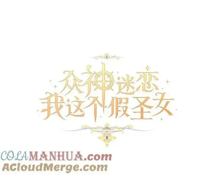 《作为假圣女，却被众人迷恋？》46.黑魔法公会图13