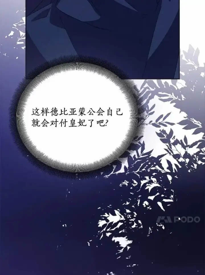 《作为假圣女，却被众人迷恋？》46.黑魔法公会图135