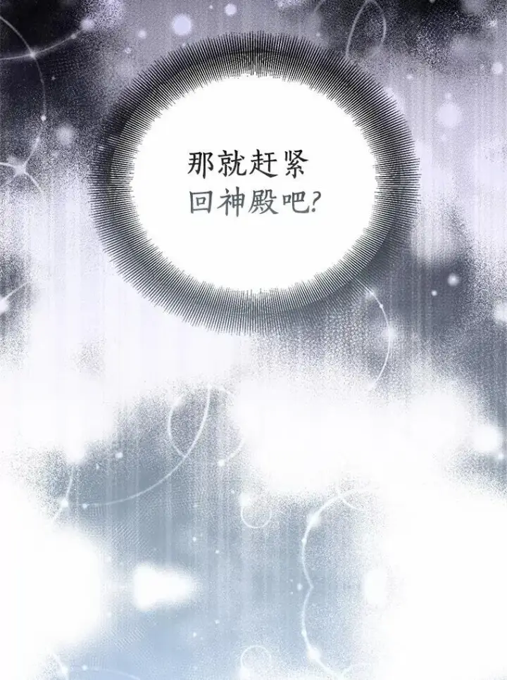 《作为假圣女，却被众人迷恋？》46.黑魔法公会图138