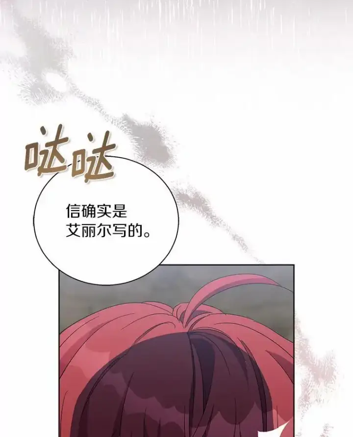 《作为假圣女，却被众人迷恋？》46.黑魔法公会图143