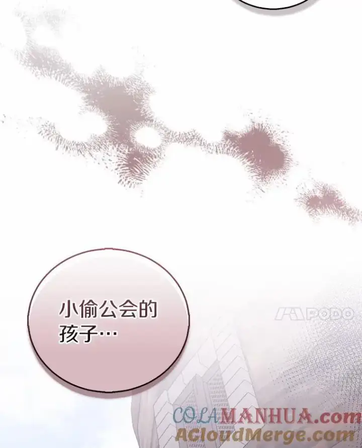 《作为假圣女，却被众人迷恋？》46.黑魔法公会图145