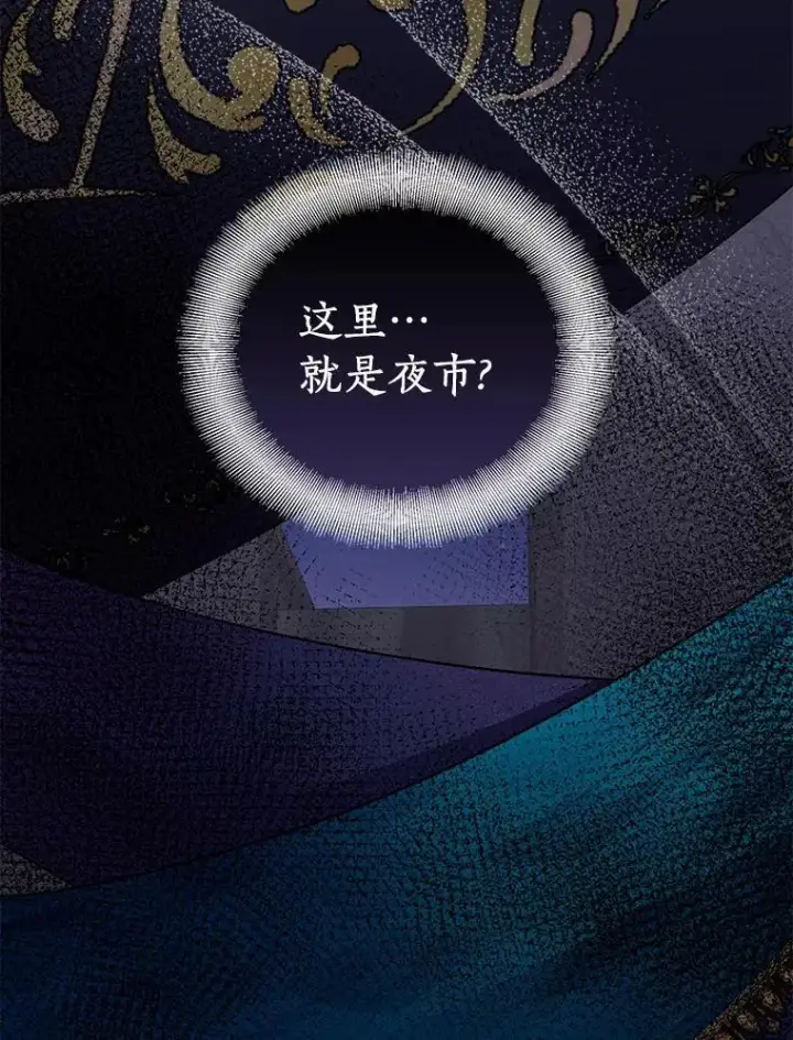 《作为假圣女，却被众人迷恋？》46.黑魔法公会图16