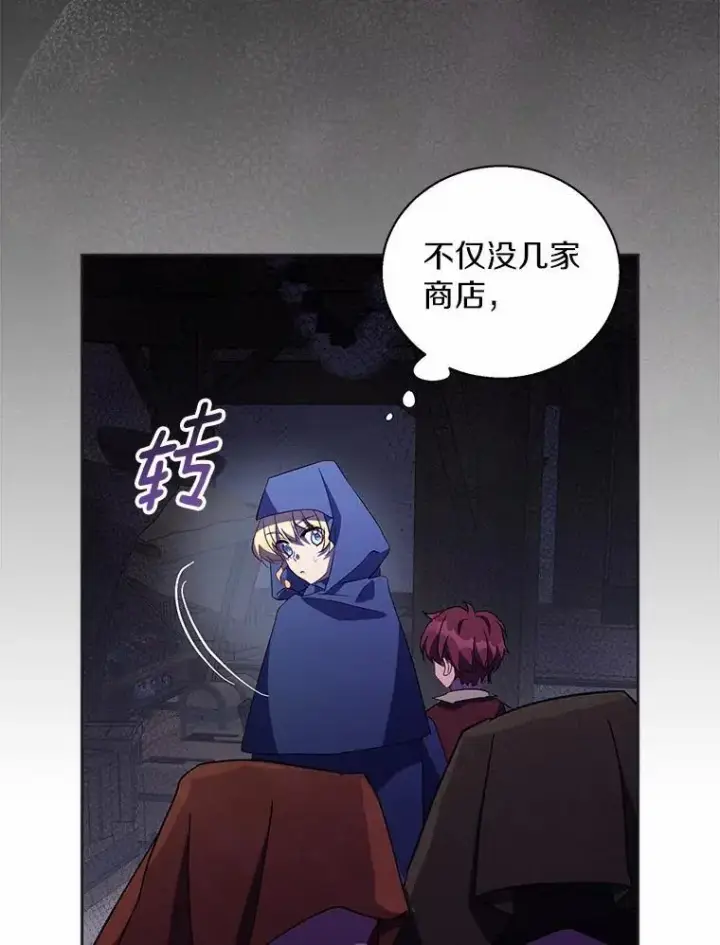 《作为假圣女，却被众人迷恋？》46.黑魔法公会图19