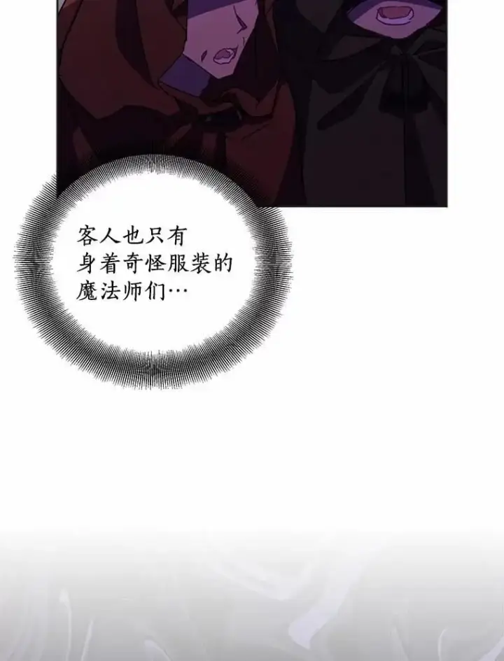 《作为假圣女，却被众人迷恋？》46.黑魔法公会图20