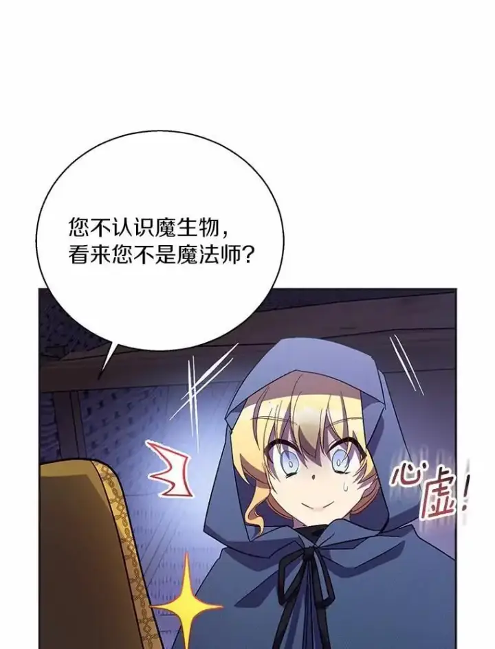 《作为假圣女，却被众人迷恋？》46.黑魔法公会图26