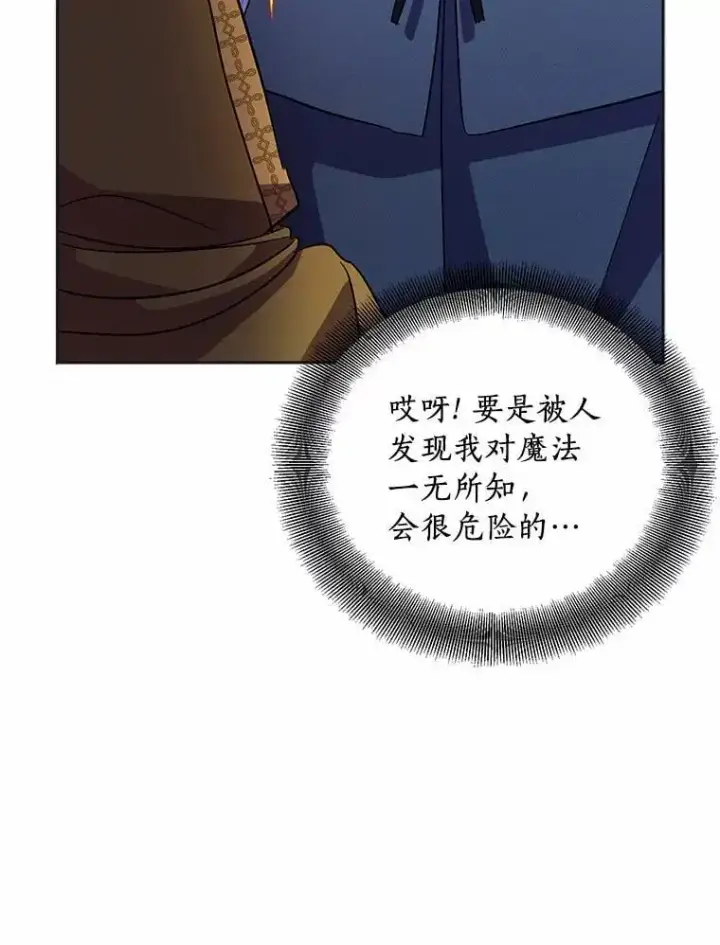 《作为假圣女，却被众人迷恋？》46.黑魔法公会图27