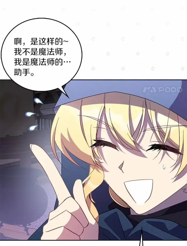 《作为假圣女，却被众人迷恋？》46.黑魔法公会图28