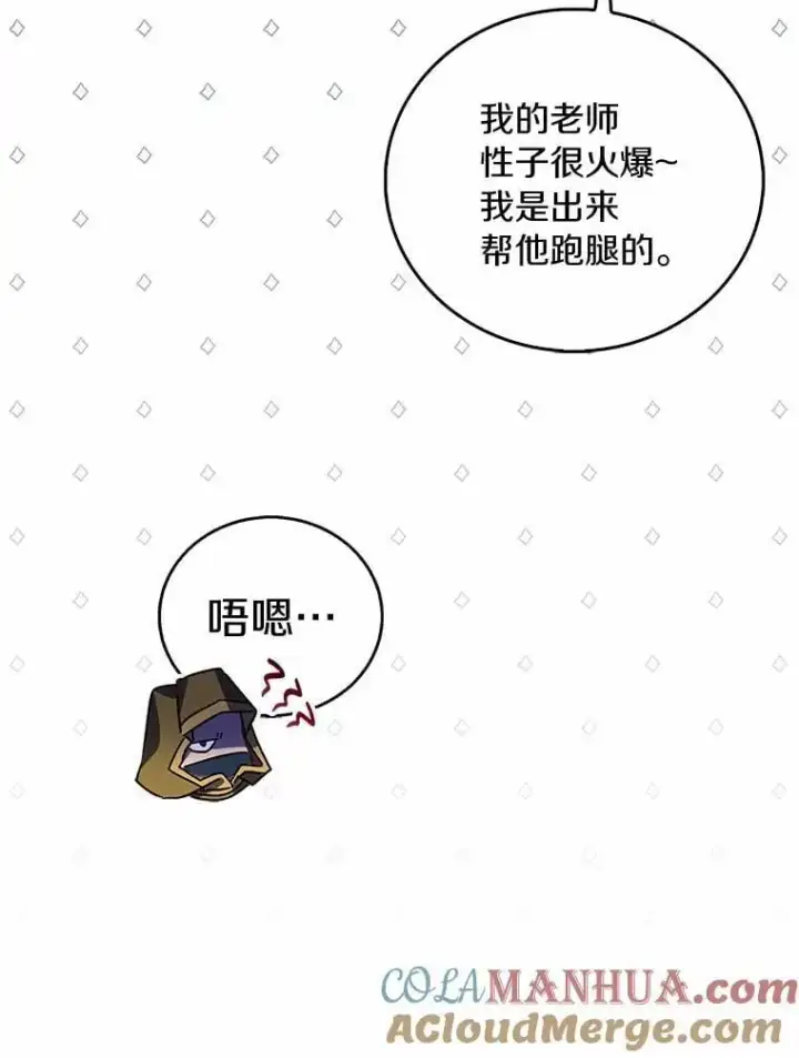 《作为假圣女，却被众人迷恋？》46.黑魔法公会图29