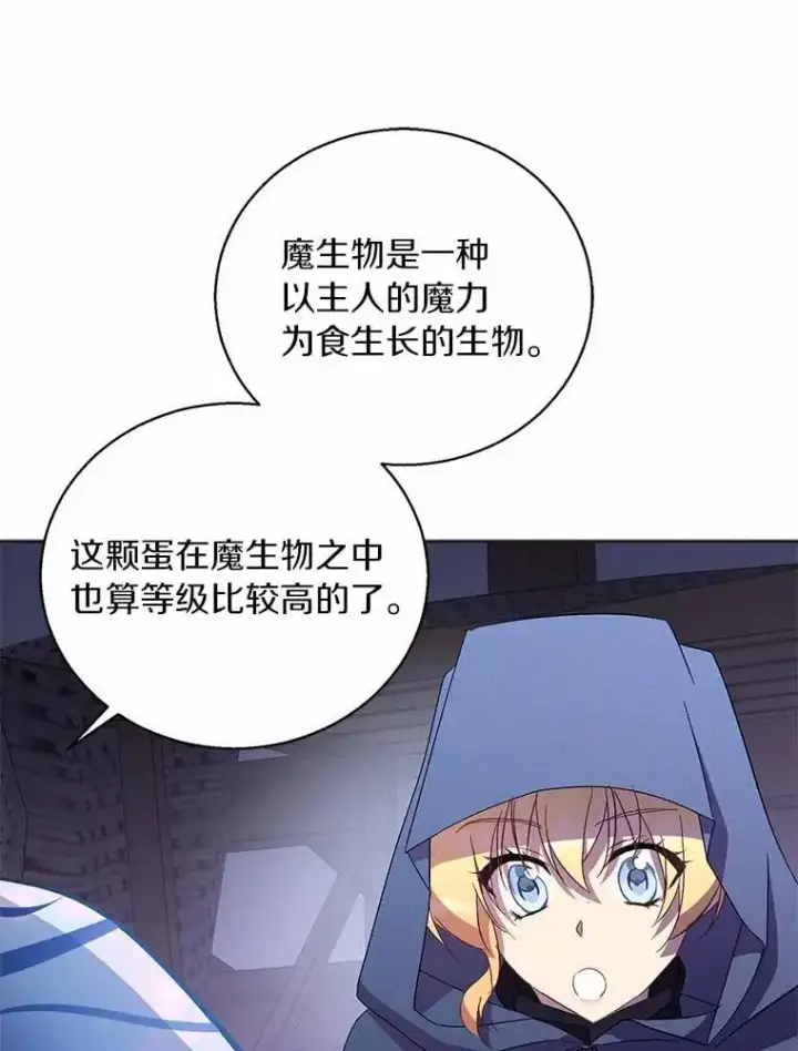 《作为假圣女，却被众人迷恋？》46.黑魔法公会图30